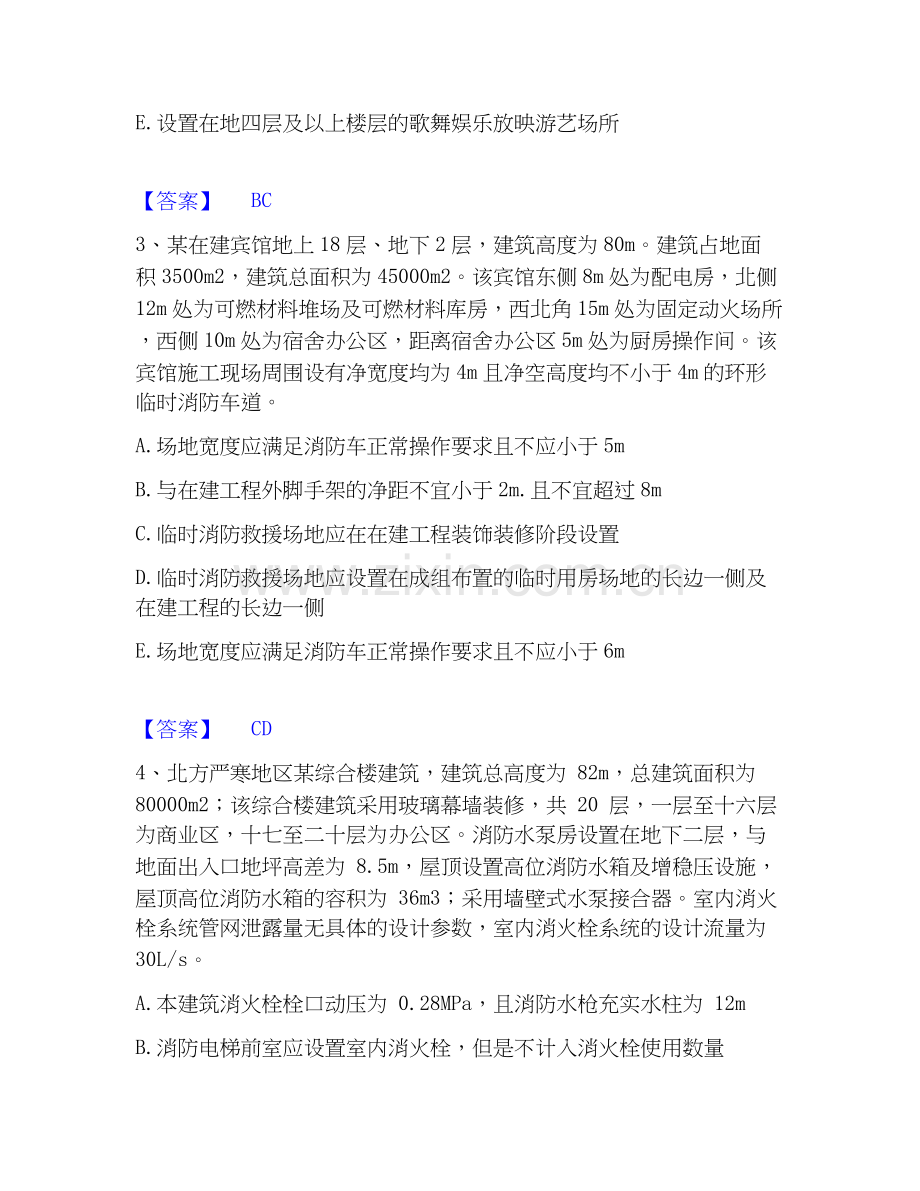 2026年备考注册消防工程师之消防安全案例分析高分通关题库【高频】可打印版.docx_第2页