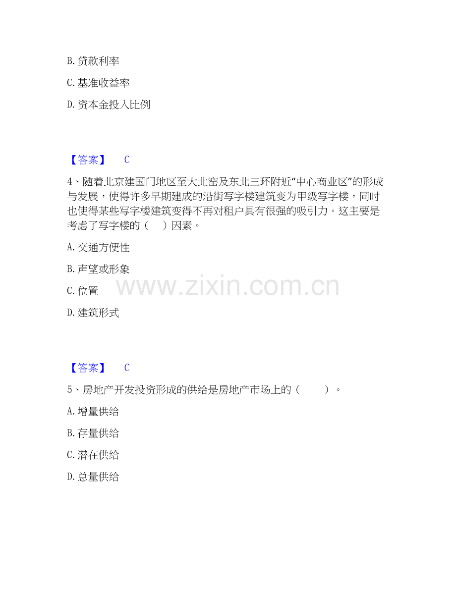 2026年备考房地产估价师之开发经营与管理模考模拟试题(全优).docx_第2页