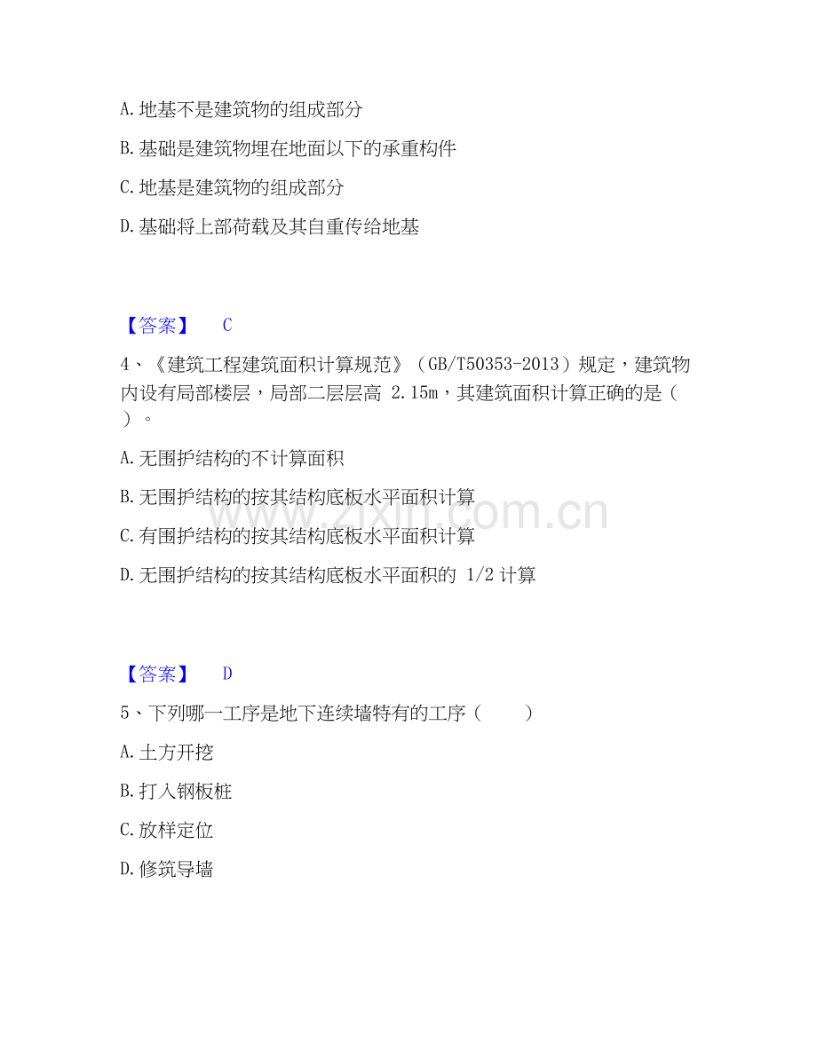 2026年备考二级造价工程师之土建建设工程计量与计价实务真题附答案.docx_第2页
