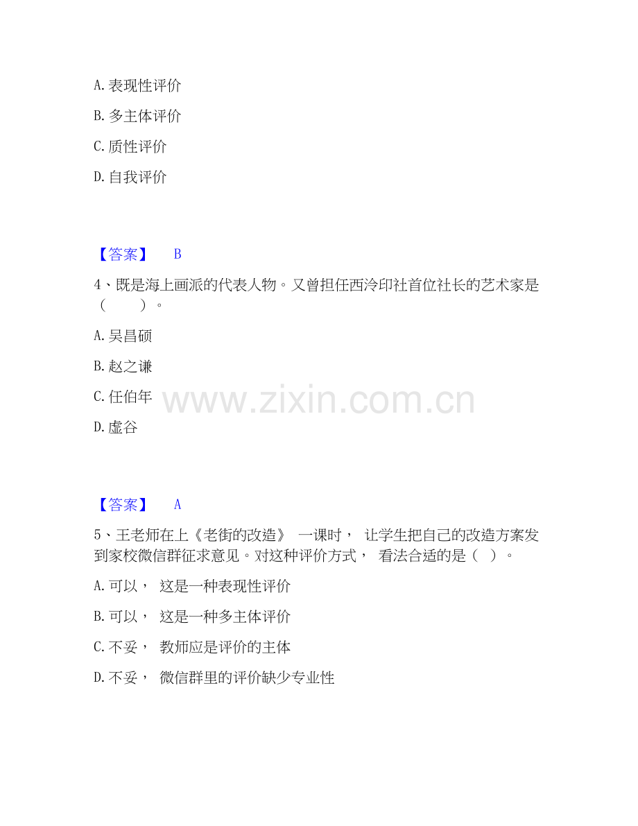 2026年备考教师资格之中学美术学科知识与教学能力试题及答案一.docx_第2页