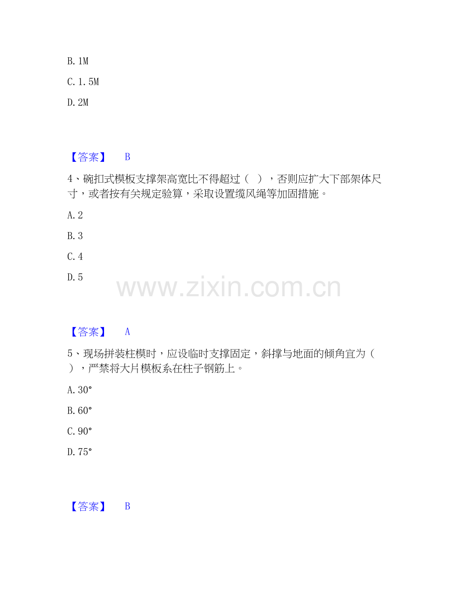 2026年备考安全员之江苏省C2证（土建安全员）考前冲刺试题（备用卷）含答案.docx_第2页