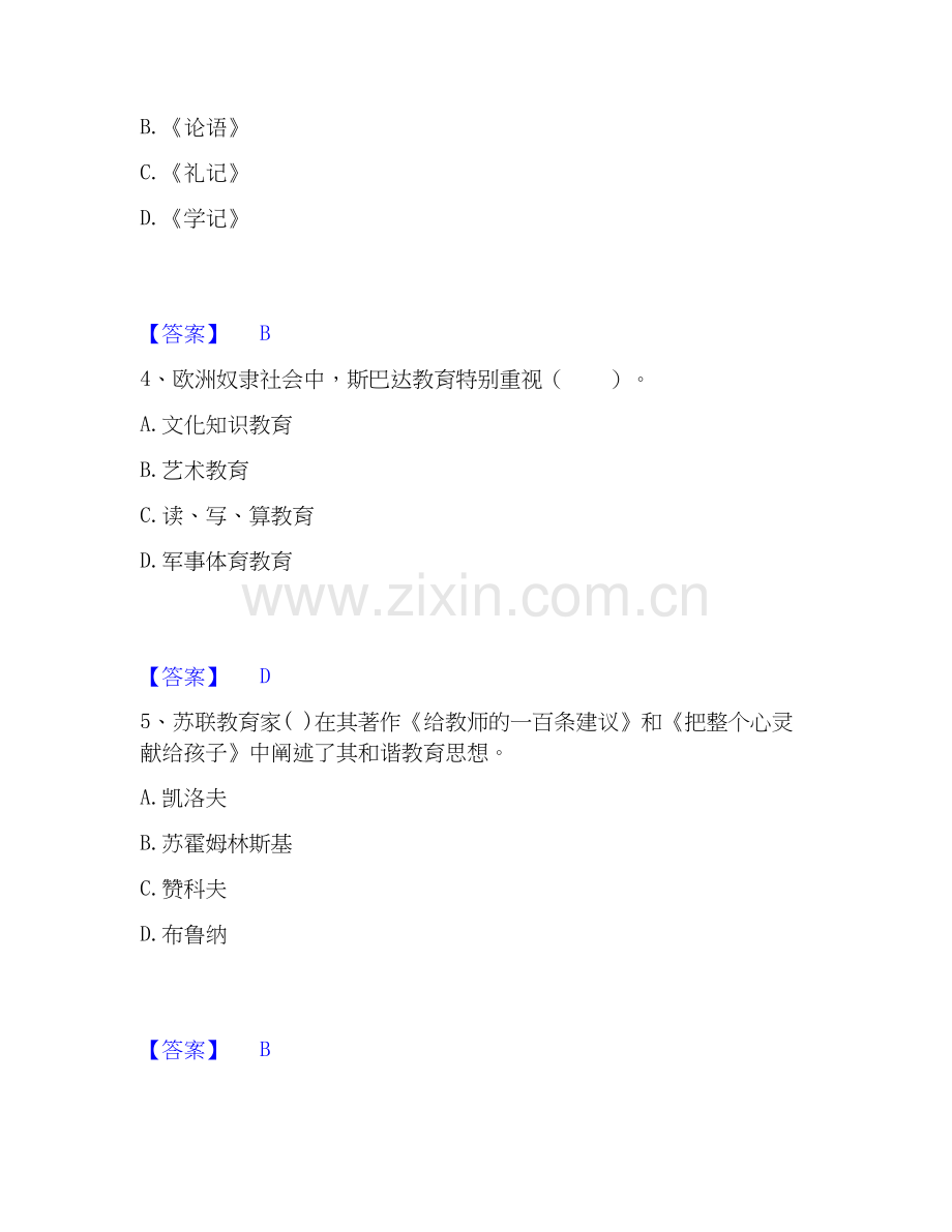 2026年备考教师资格之中学教育知识与能力考前冲刺模拟试题（备用卷）含答案.docx_第2页