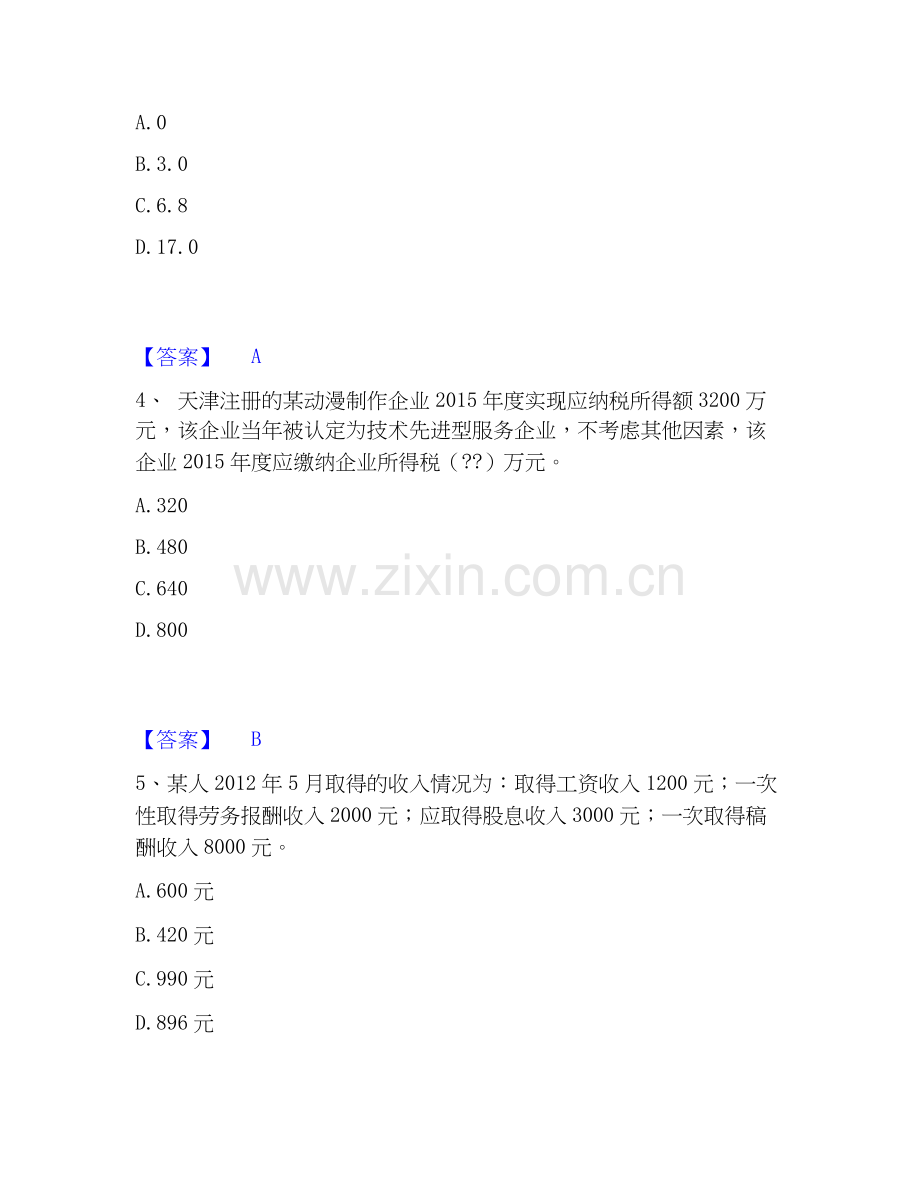 2026年备考初级经济师之初级经济师财政税收通关题库(附带答案).docx_第2页