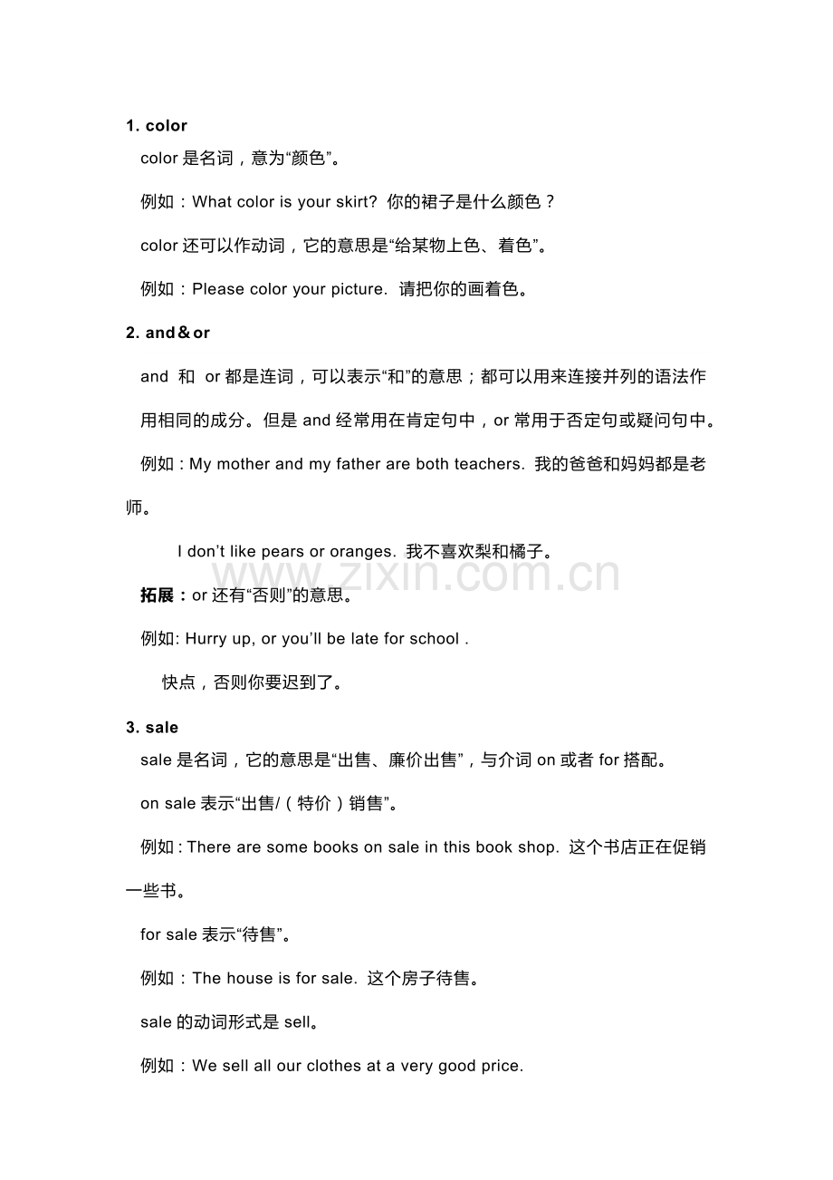 初中英语考试核心词汇详解.docx_第1页