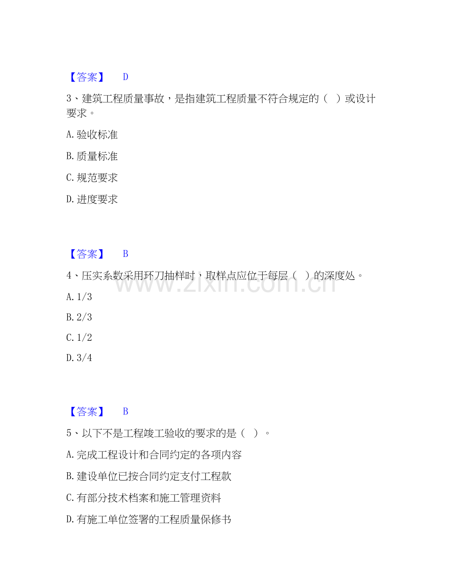 2026年备考质量员之土建质量专业管理实务题库与答案.docx_第2页