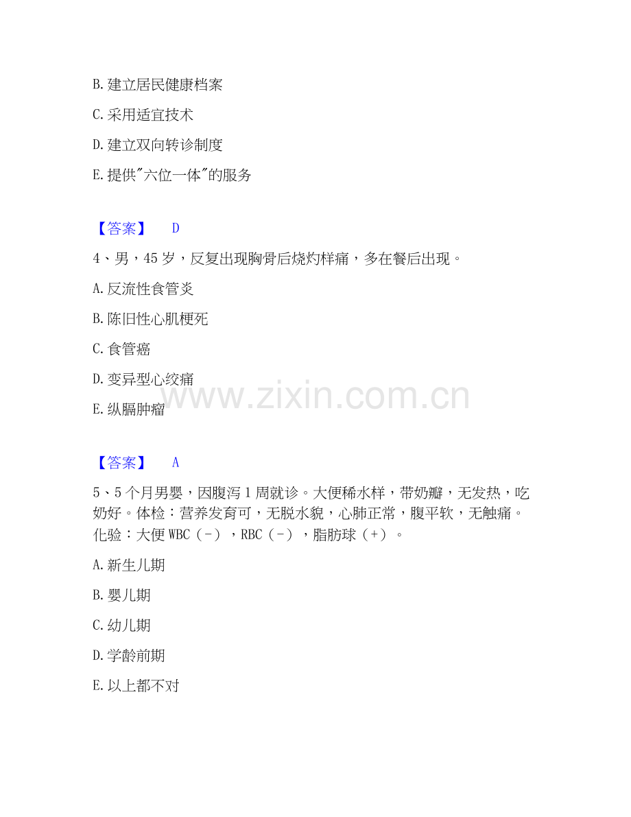 2026年备考助理医师资格证考试之乡村全科助理医师能力测试试题高频卷附答案.docx_第2页
