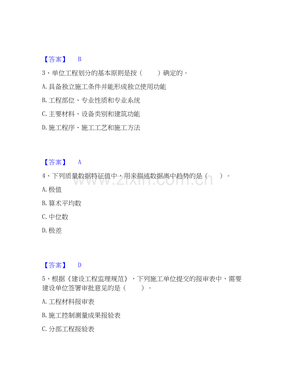 2026年备考监理工程师之土木建筑目标控制模考预测题库(夺冠系列).docx_第2页