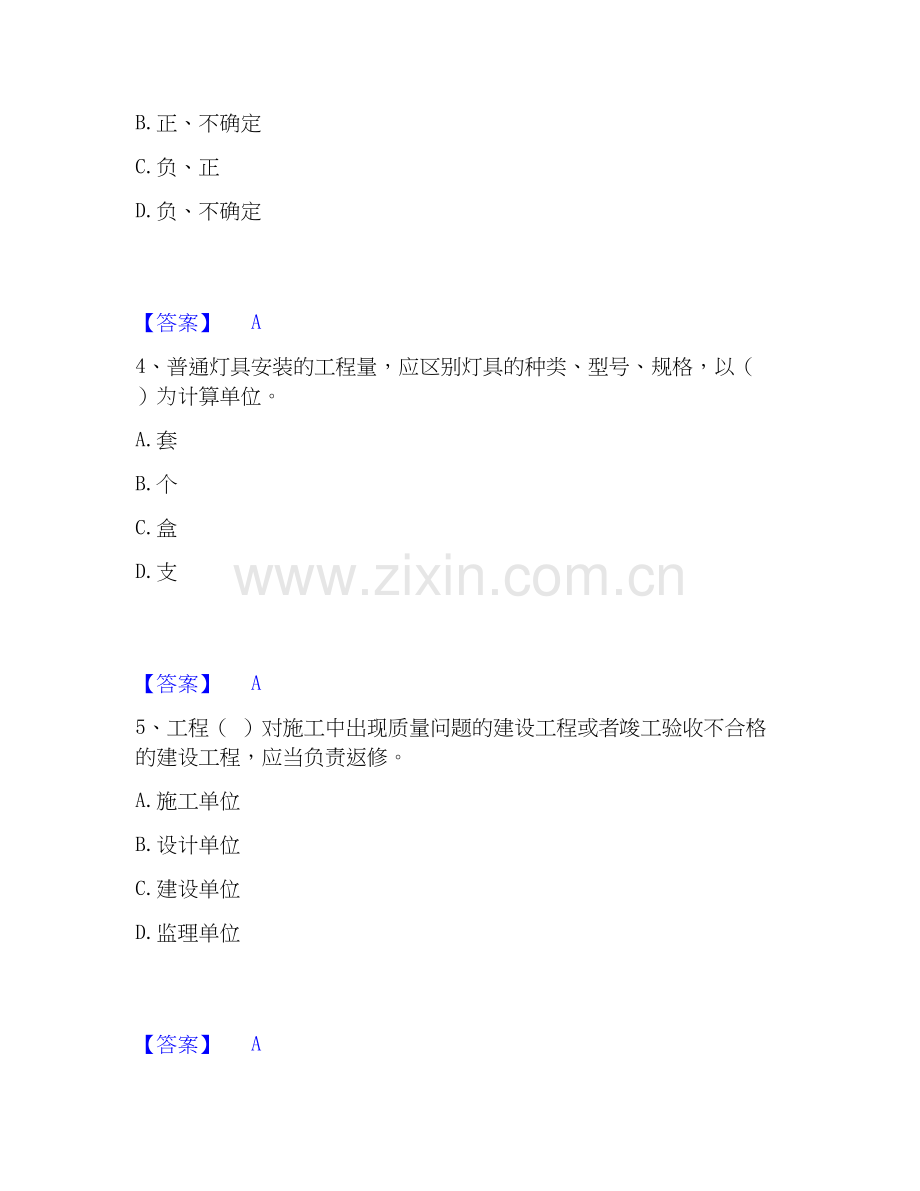 2026年备考施工员之设备安装施工基础知识每日一练试题高频卷含答案.docx_第2页