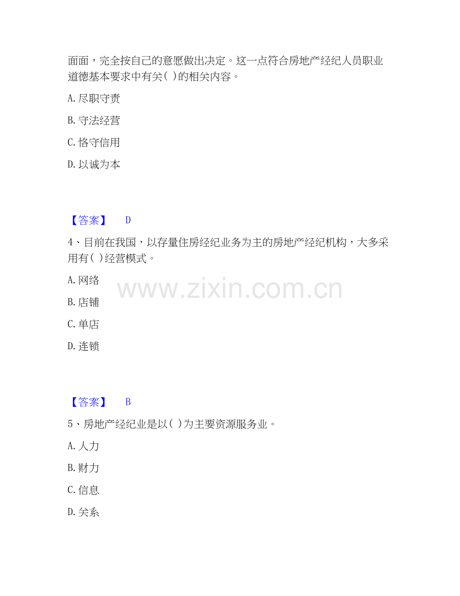 2026年备考房地产经纪人之职业导论基础试题库和答案要点.docx_第2页
