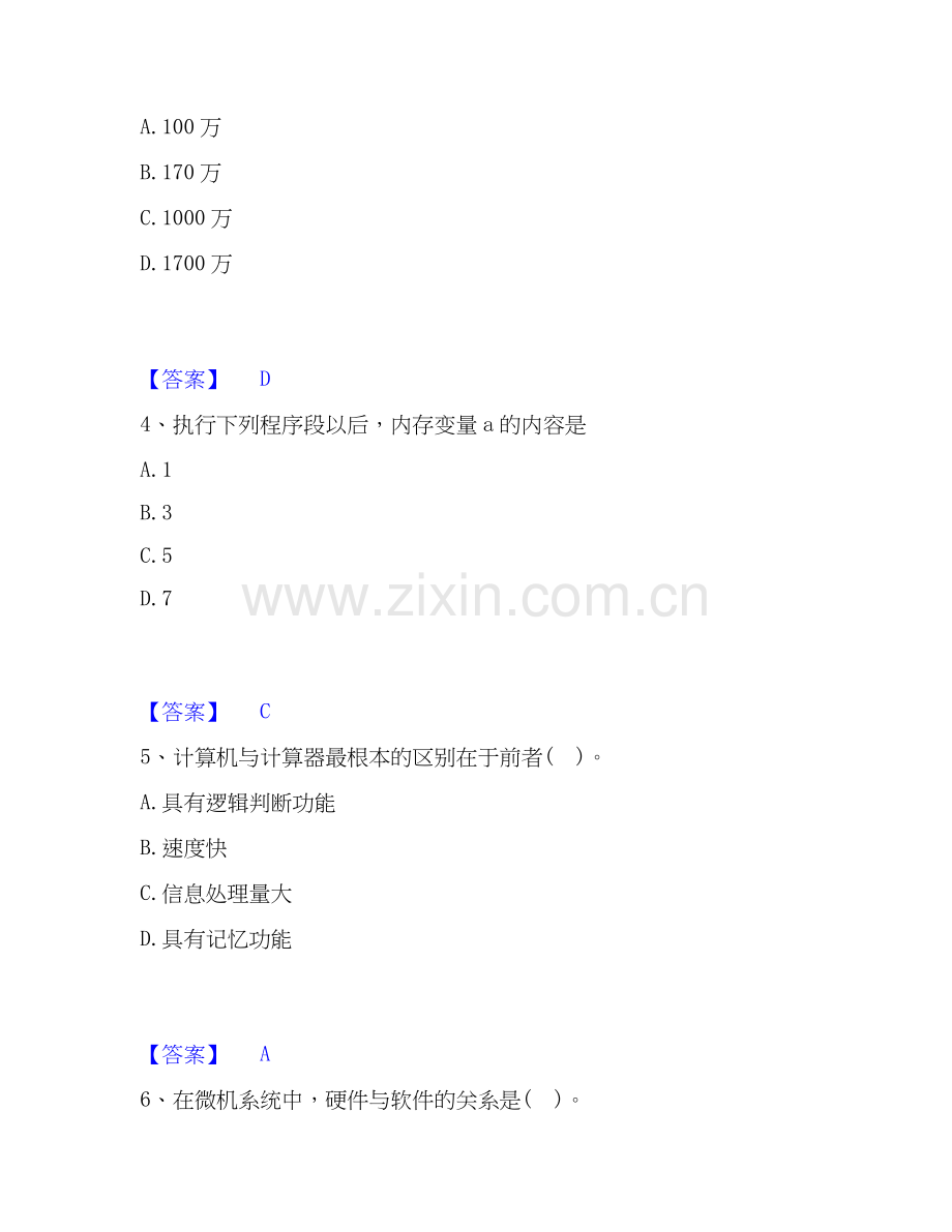 2026年备考卫生招聘考试之卫生招聘（计算机信息管理）每日一练试题（备用卷）含答案.docx_第2页