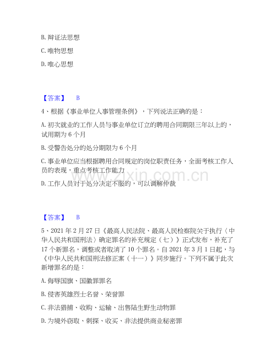 2026年备考三支一扶之公共基础知识题库测验试题高频卷附答案.docx_第2页
