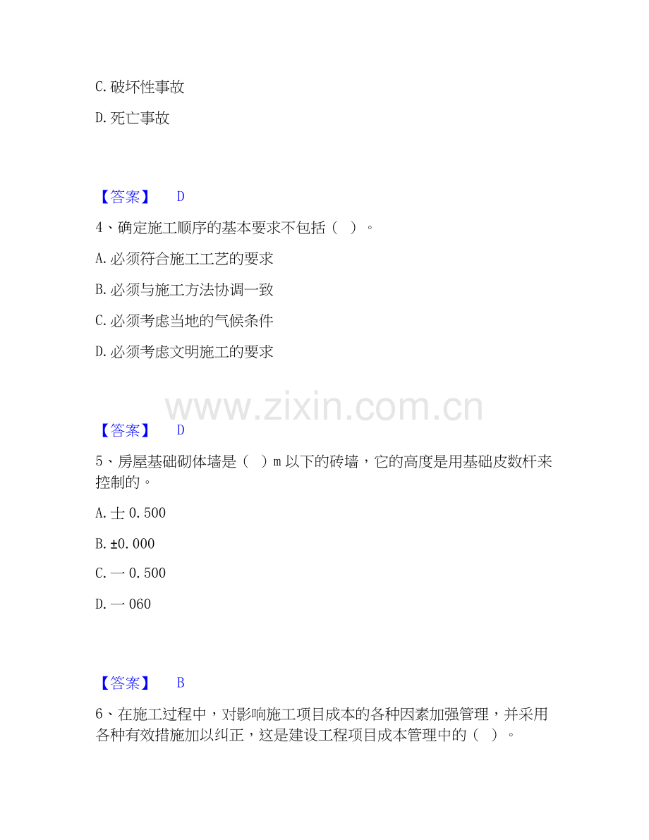 2026年备考施工员之土建施工专业管理实务能力测试试题高频卷附答案.docx_第2页