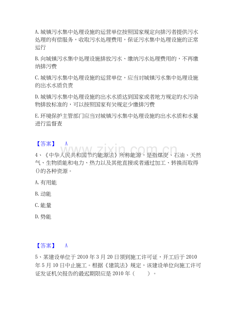 2026年备考国家电网招聘之其他工学类高分题库附答案.docx_第2页