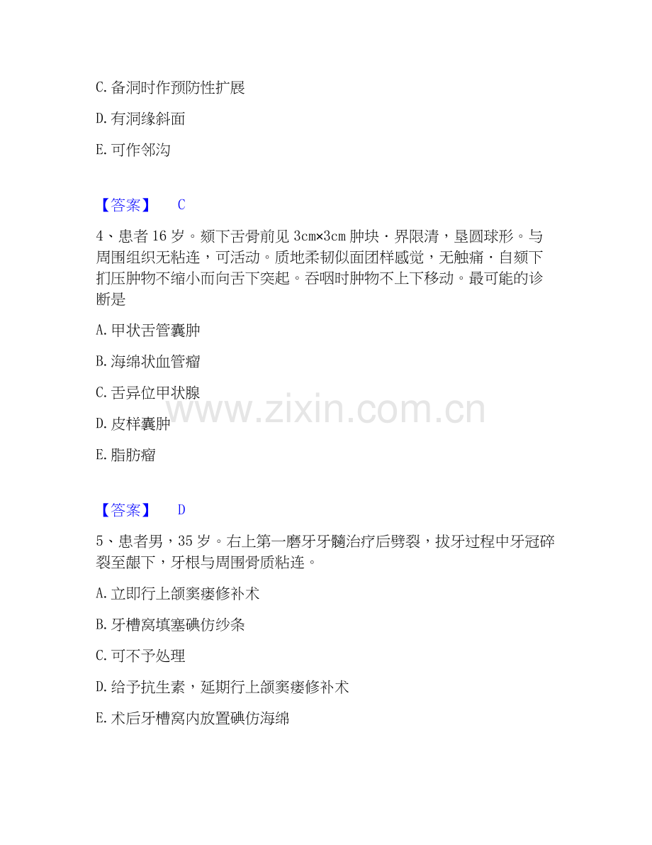 2026年备考助理医师资格证考试之口腔助理医师高分题库附答案.docx_第2页