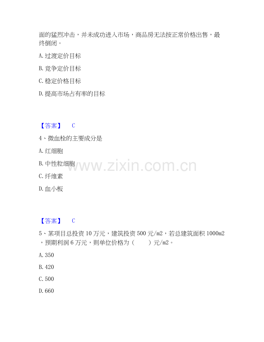 2026年备考房地产经纪人之业务操作高分题库附答案.docx_第2页