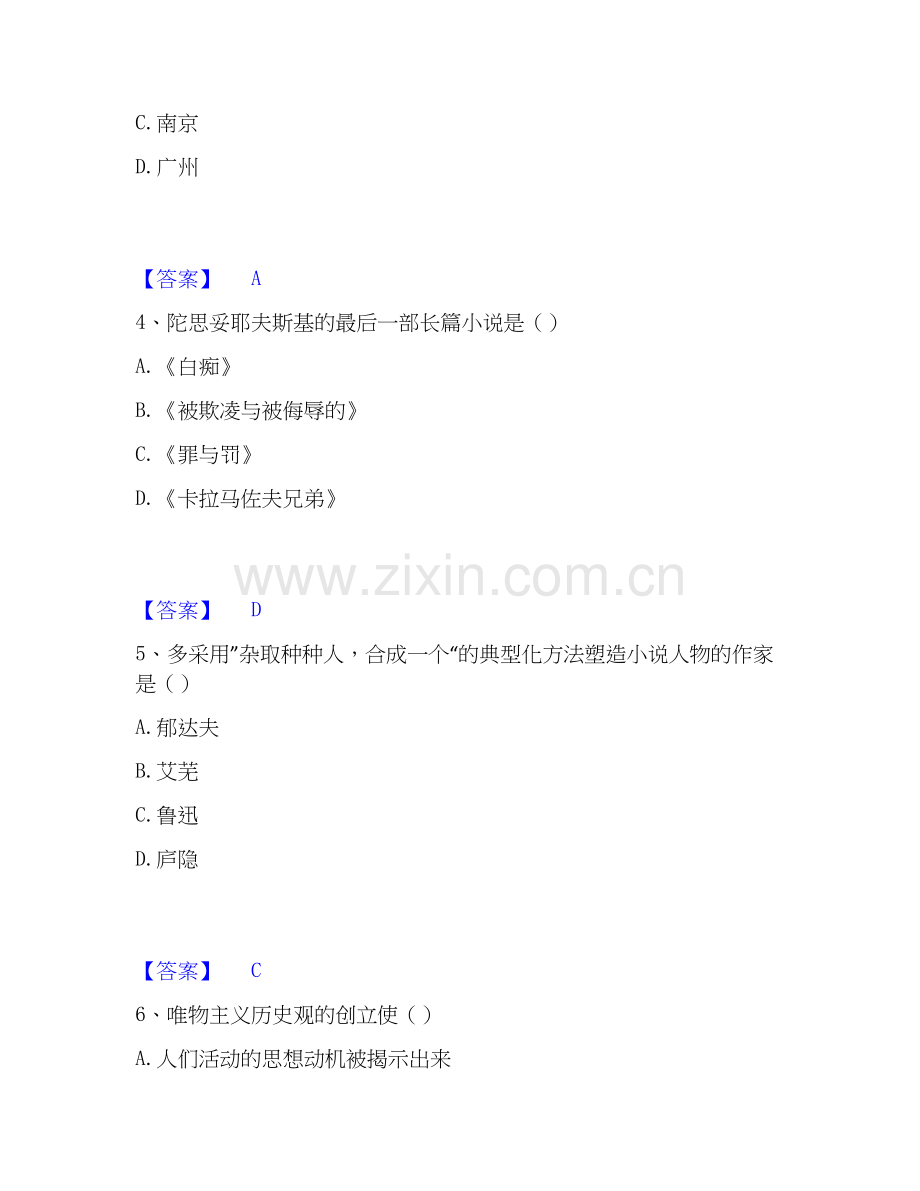 2026年备考国家电网招聘之文学哲学类试题及答案一.docx_第2页
