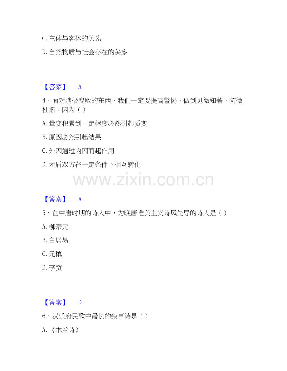 2026年备考国家电网招聘之文学哲学类综合练习试题高频卷附答案.docx_第2页