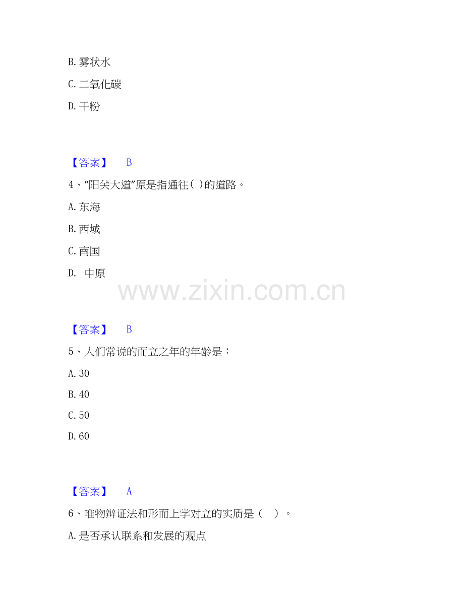 2026年备考公务员（国考）之公共基础知识高分题库附答案.docx_第2页