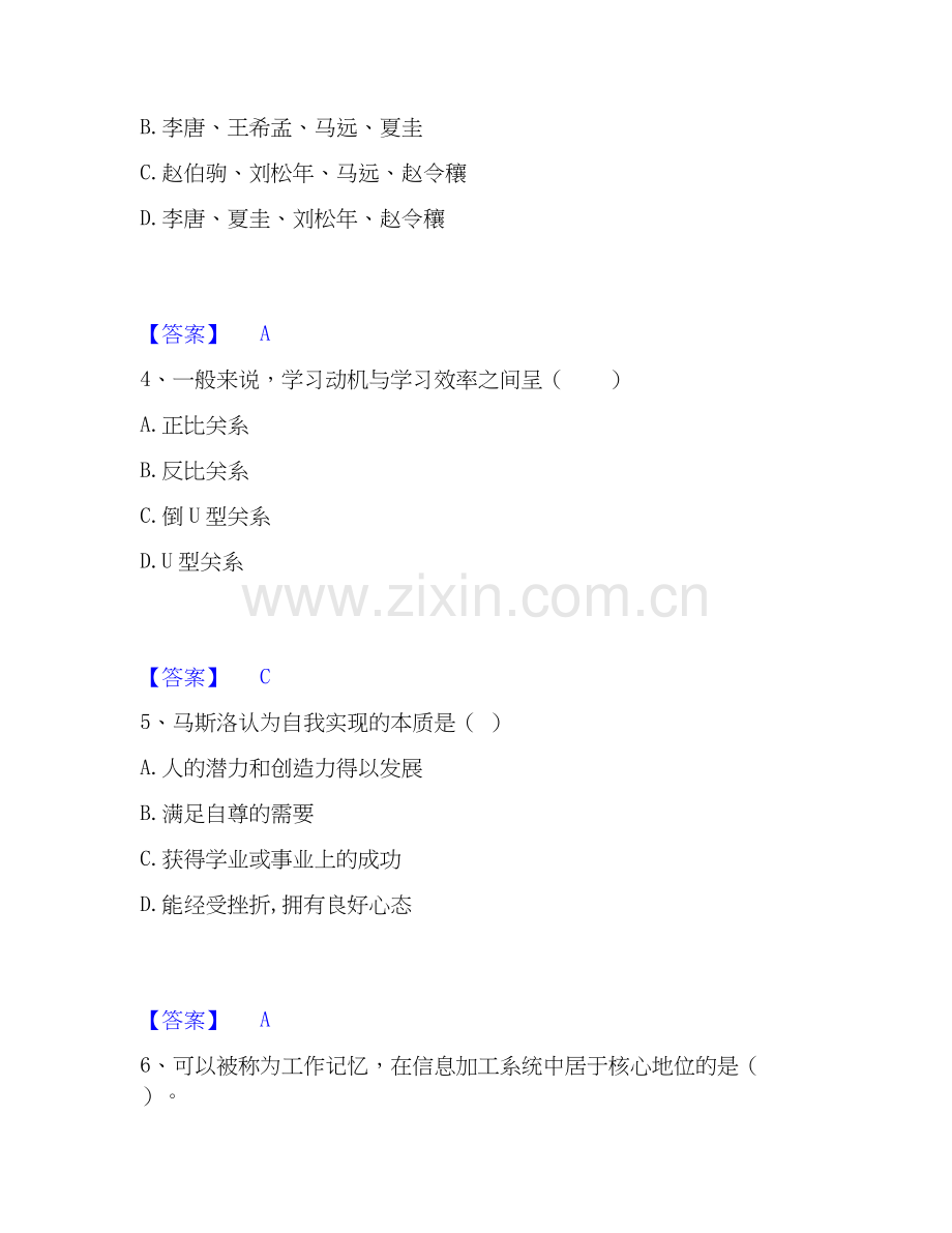 2026年备考教师招聘之小学教师招聘过关测验试题高频卷附答案.docx_第2页