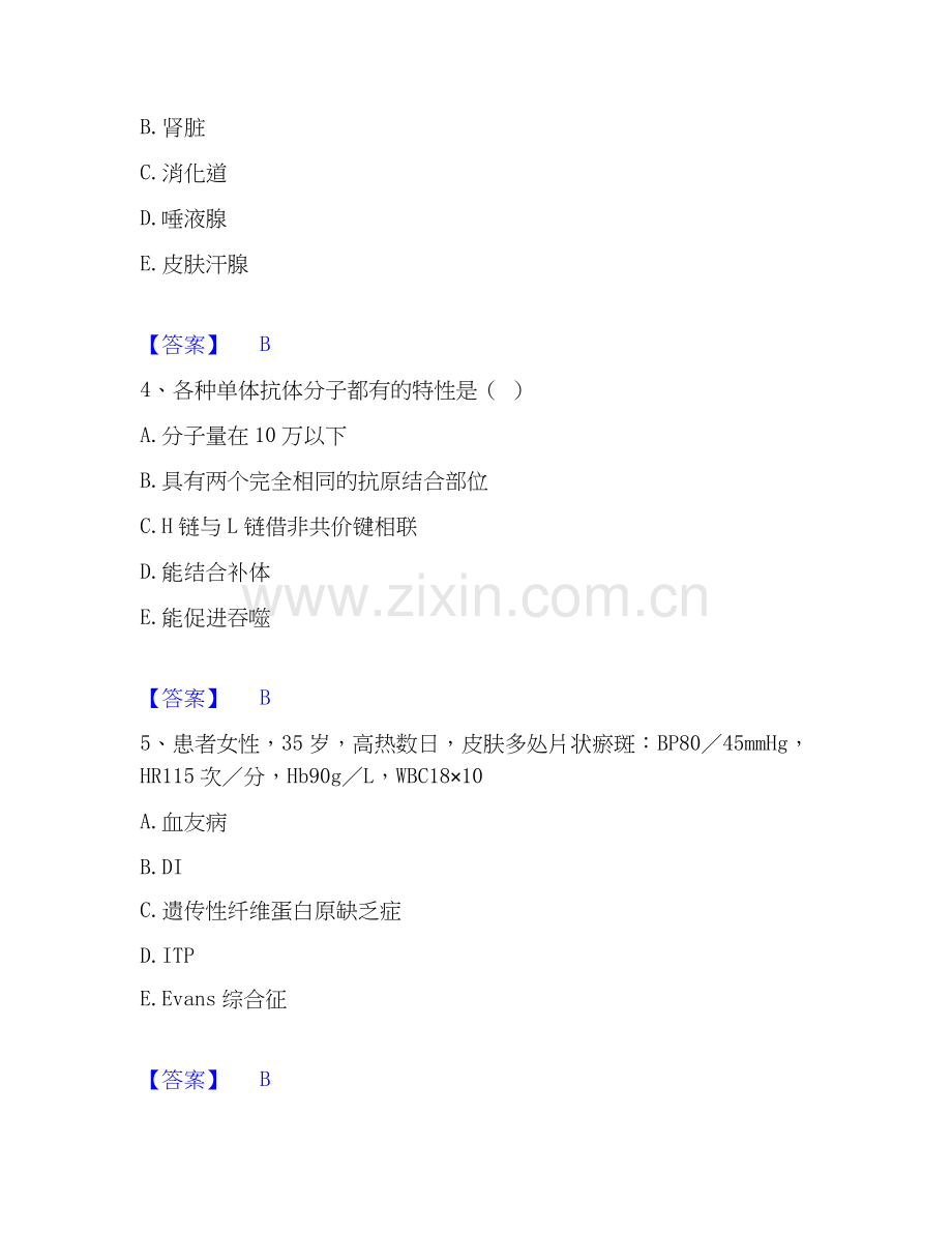 2026年备考检验类之临床医学检验技术（士）练习题(二)及答案.docx_第2页