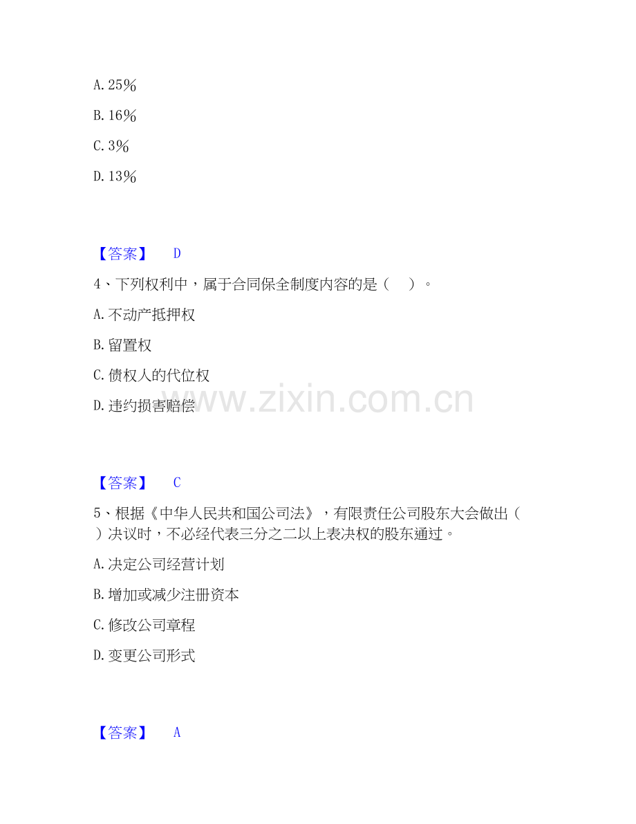 2026年备考中级经济师之中级经济师经济基础知识练习题(二)及答案.docx_第2页