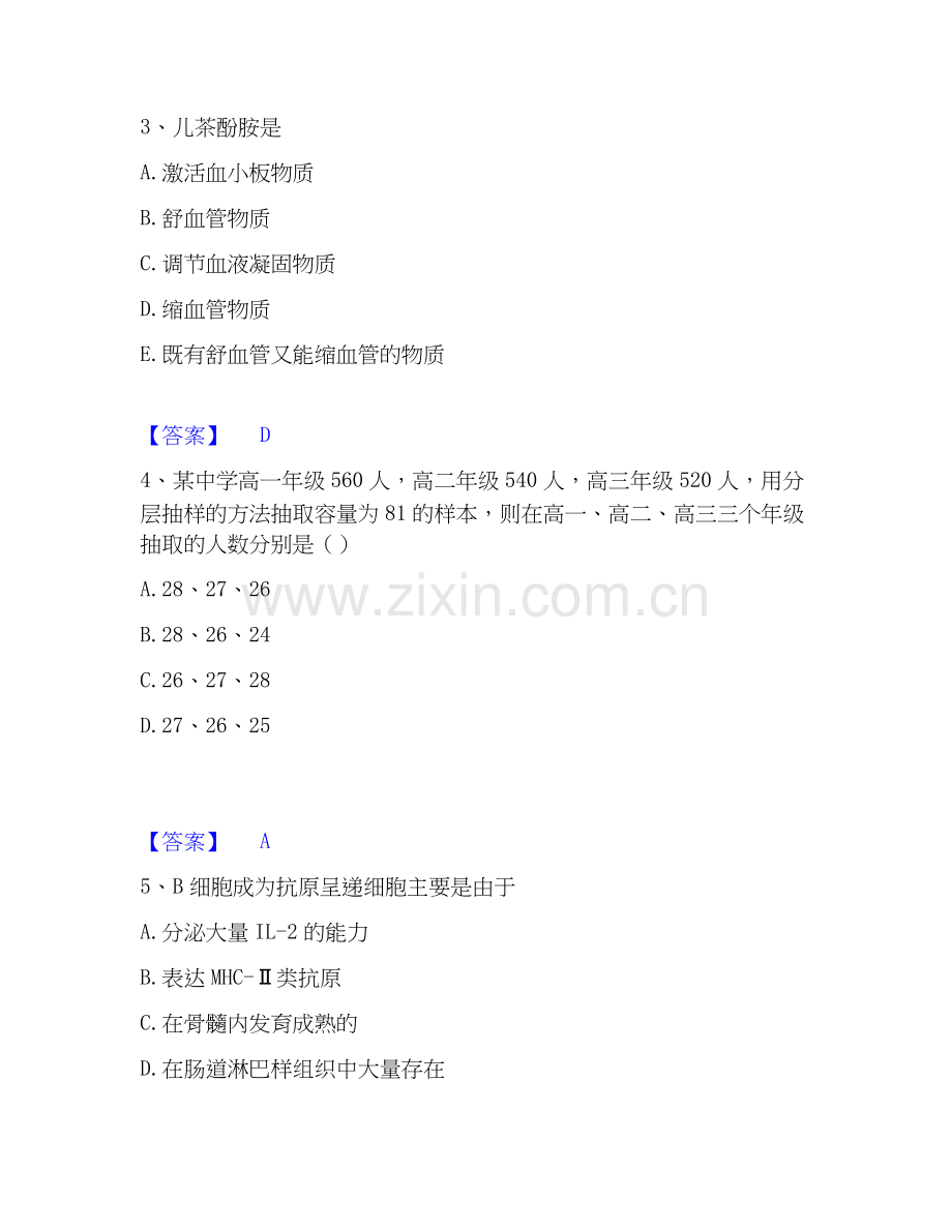 2026年备考教师资格之中学数学学科知识与教学能力题库练习试题（备用卷）附答案.docx_第2页