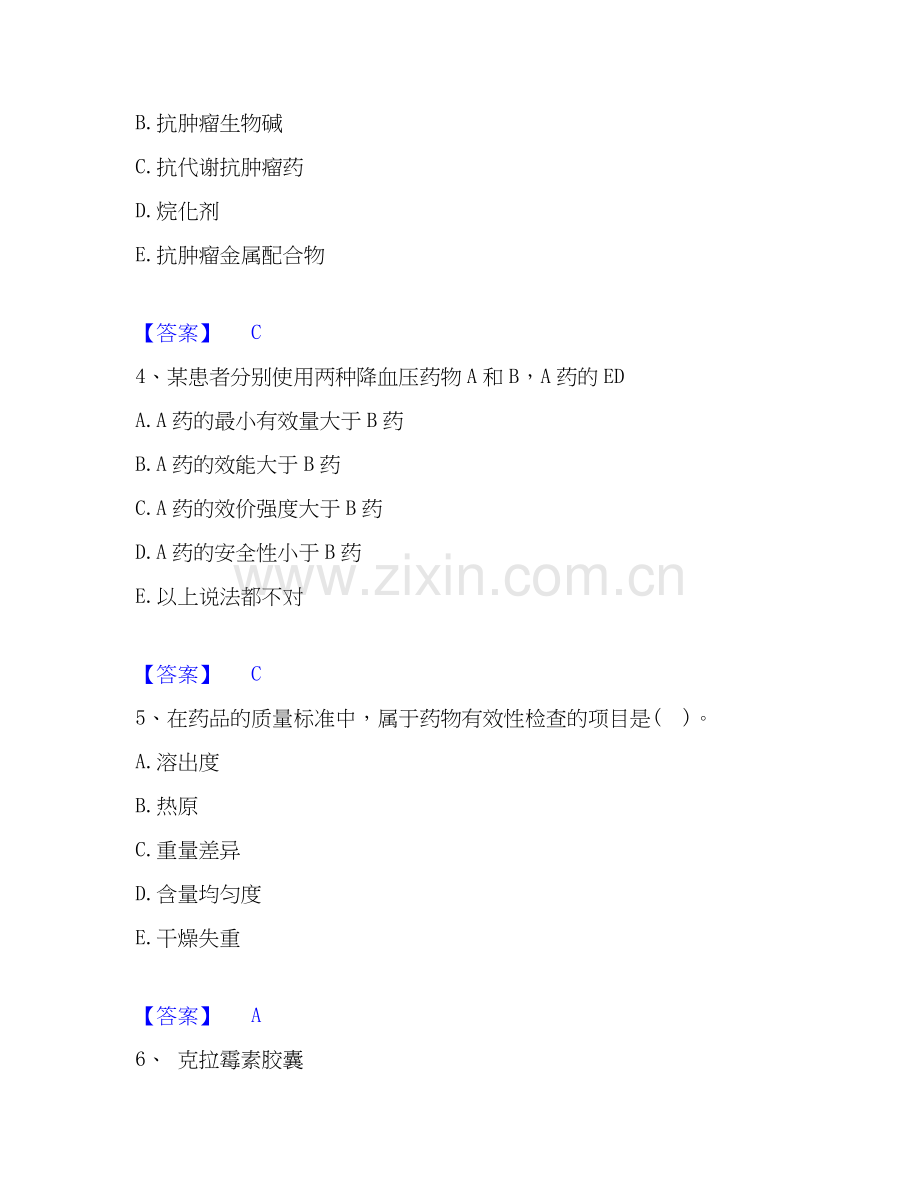2026年备考执业药师之西药学专业一试题及答案二.docx_第2页