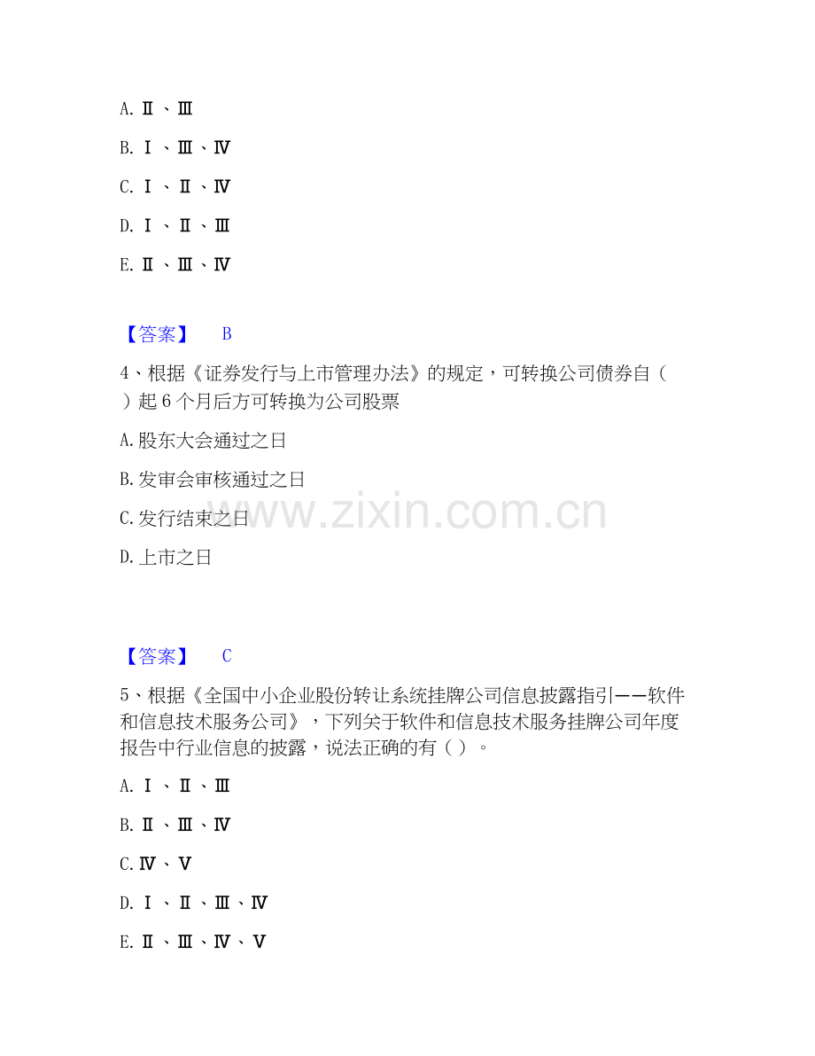 2026年备考投资银行业务保荐代表人之保荐代表人胜任能力全真模拟考试试题高频卷含答案.docx_第2页
