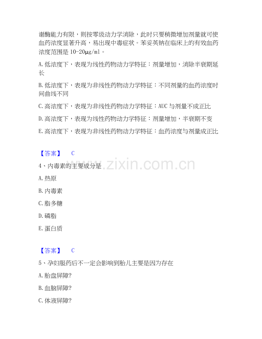 2026年备考执业药师之西药学专业一提升训练试题高频卷附答案.docx_第2页