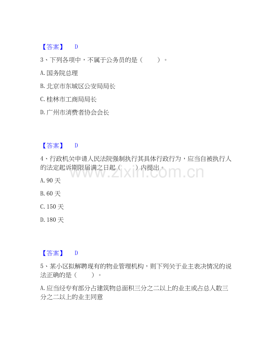 2026年备考土地登记代理人之土地登记相关法律知识题库练习试题（备用卷）附答案.docx_第2页