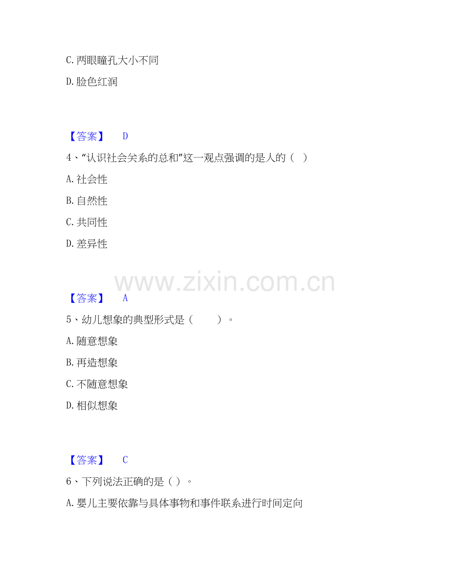 2026年备考教师资格之幼儿保教知识与能力提升训练试题（备用卷）附答案.docx_第2页