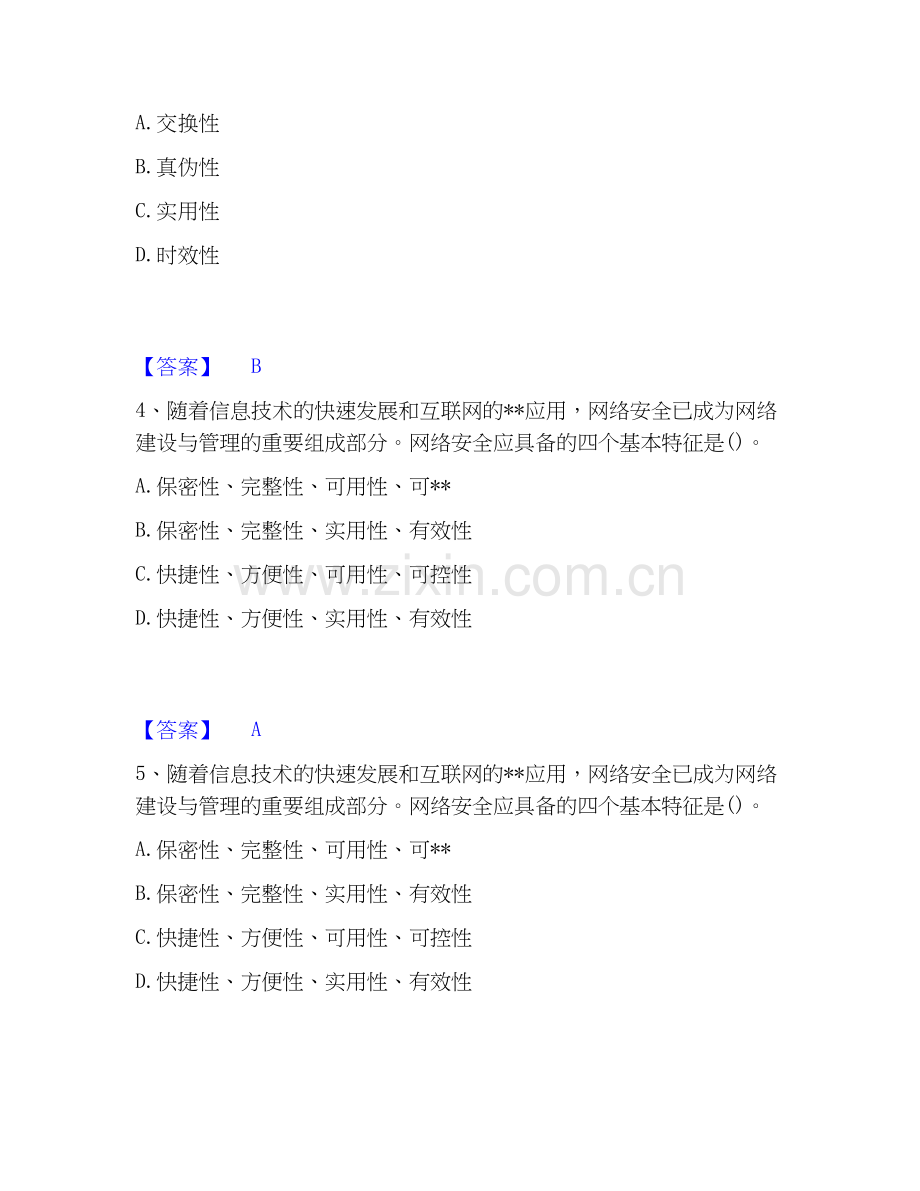 2026年备考教师资格之中学信息技术学科知识与教学能力通关提分题库(考点梳理).docx_第2页