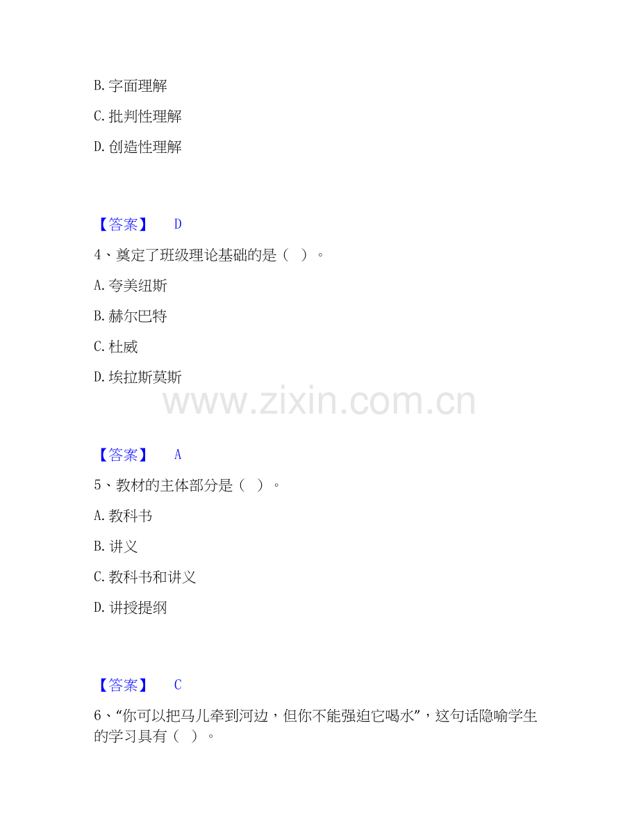 2026年备考教师资格之中学教育学教育心理学练习题(二)及答案.docx_第2页