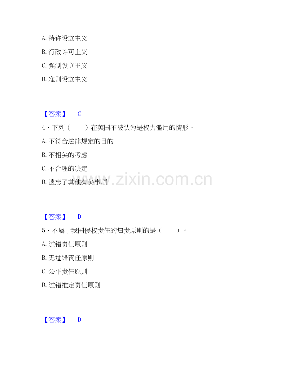2026年备考土地登记代理人之土地登记相关法律知识提升训练试题（备用卷）附答案.docx_第2页