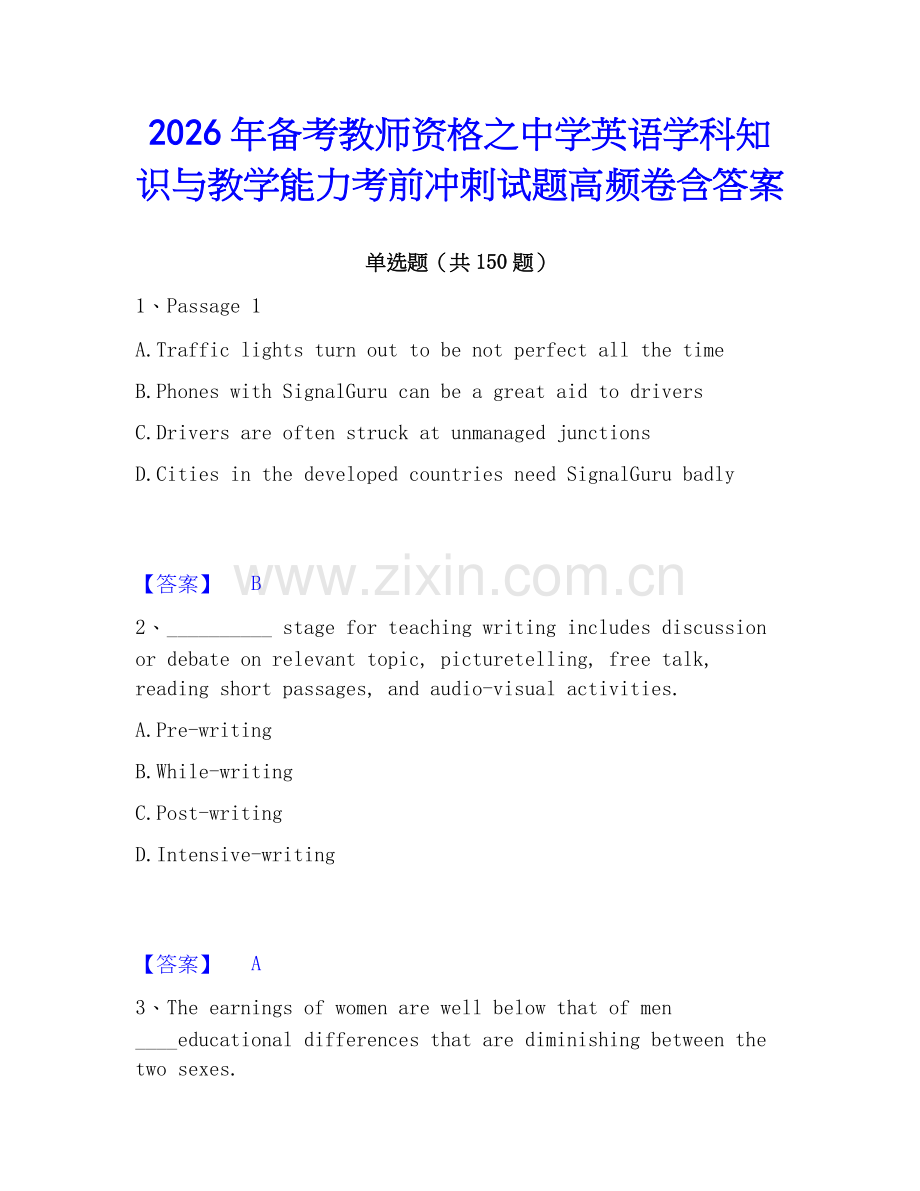 2026年备考教师资格之中学英语学科知识与教学能力考前冲刺试题高频卷含答案.docx_第1页