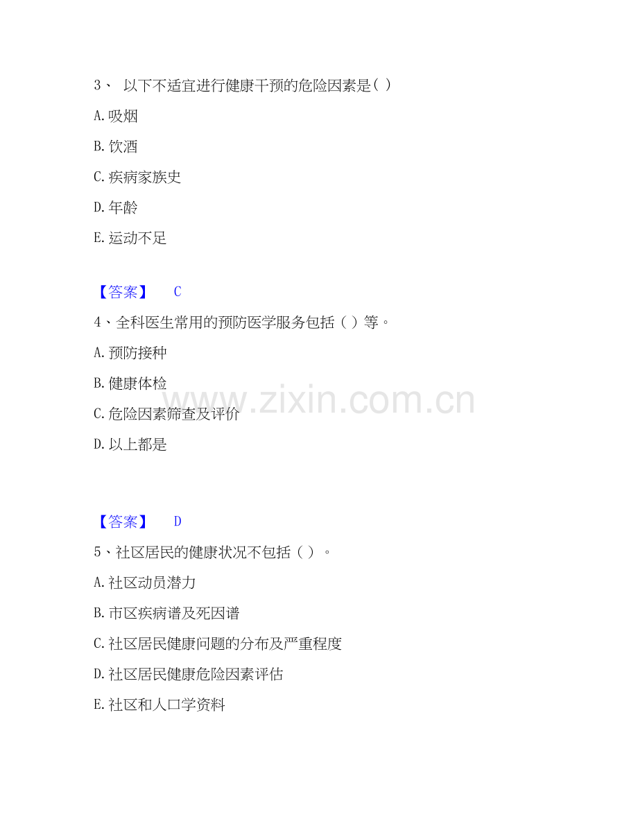 2026年备考健康管理师之健康管理师三级模拟考试试题高频卷含答案.docx_第2页