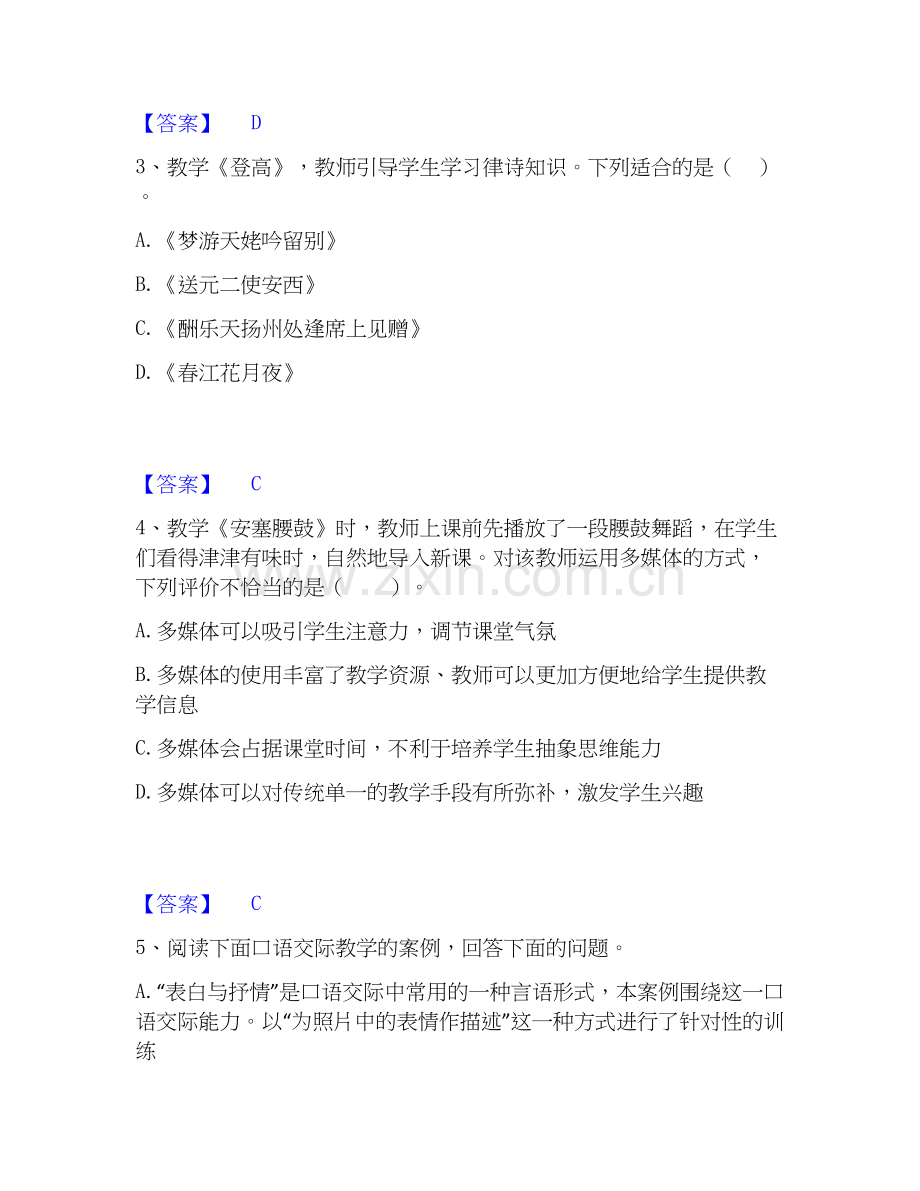2026年备考教师资格之中学语文学科知识与教学能力真题附答案.docx_第2页