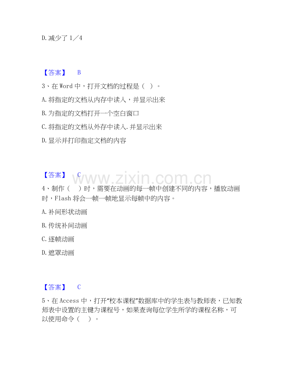 2026年备考教师资格之中学信息技术学科知识与教学能力模拟考试试题（备用卷）含答案.docx_第2页