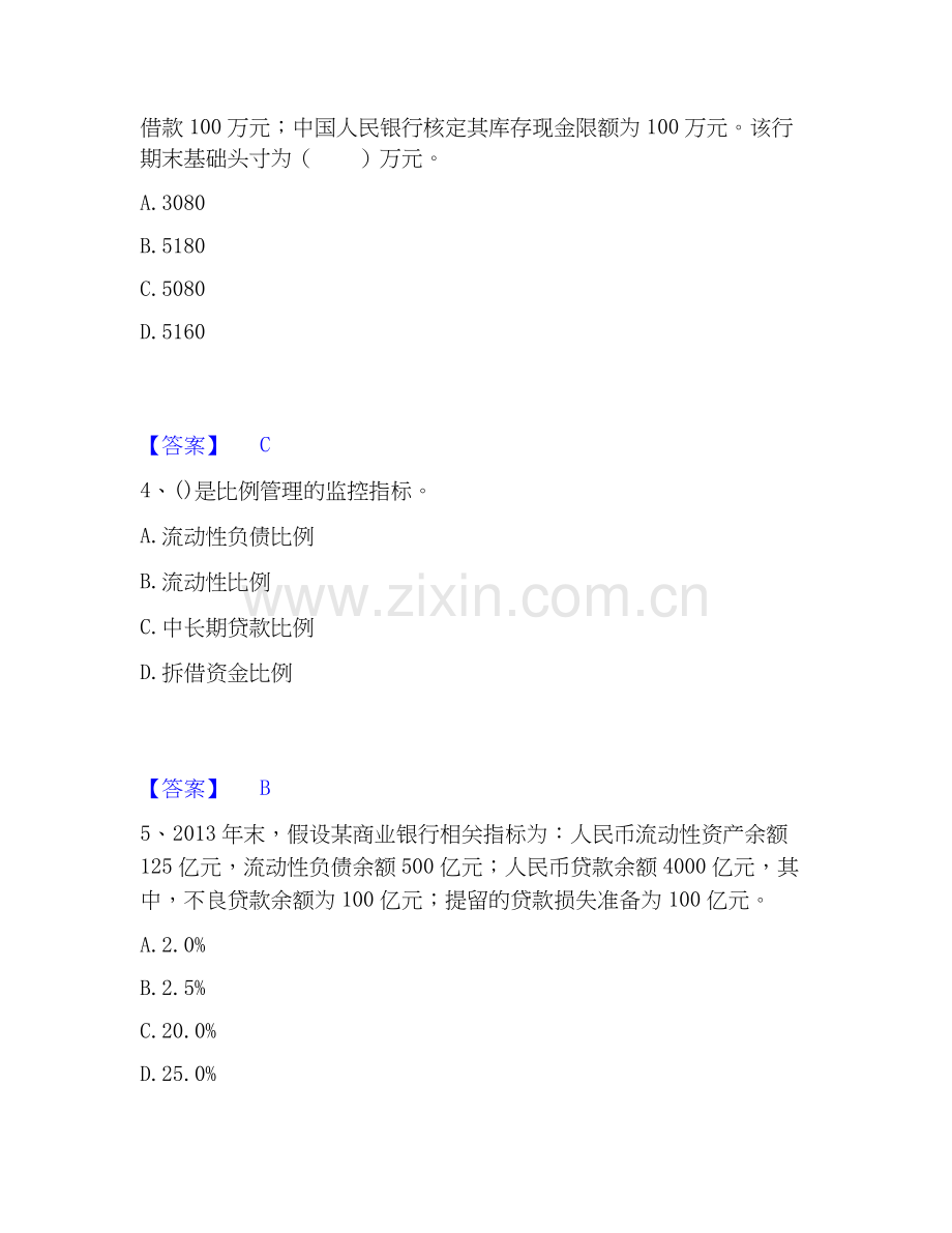 2026年备考初级经济师之初级金融专业模拟考试试题高频卷含答案.docx_第2页
