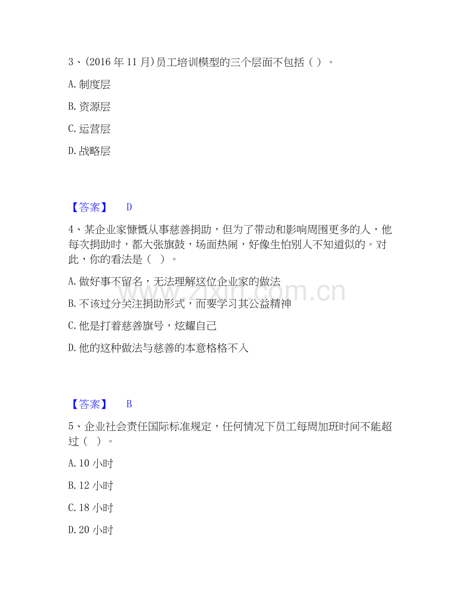 2026年备考企业人力资源管理师之一级人力资源管理师自我测验试题（备用卷）附答案.docx_第2页