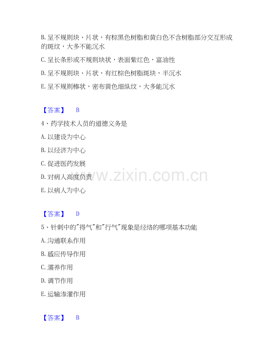 2026年备考中药学类之中药学（中级）押题练习试题（备用卷）附答案.docx_第2页
