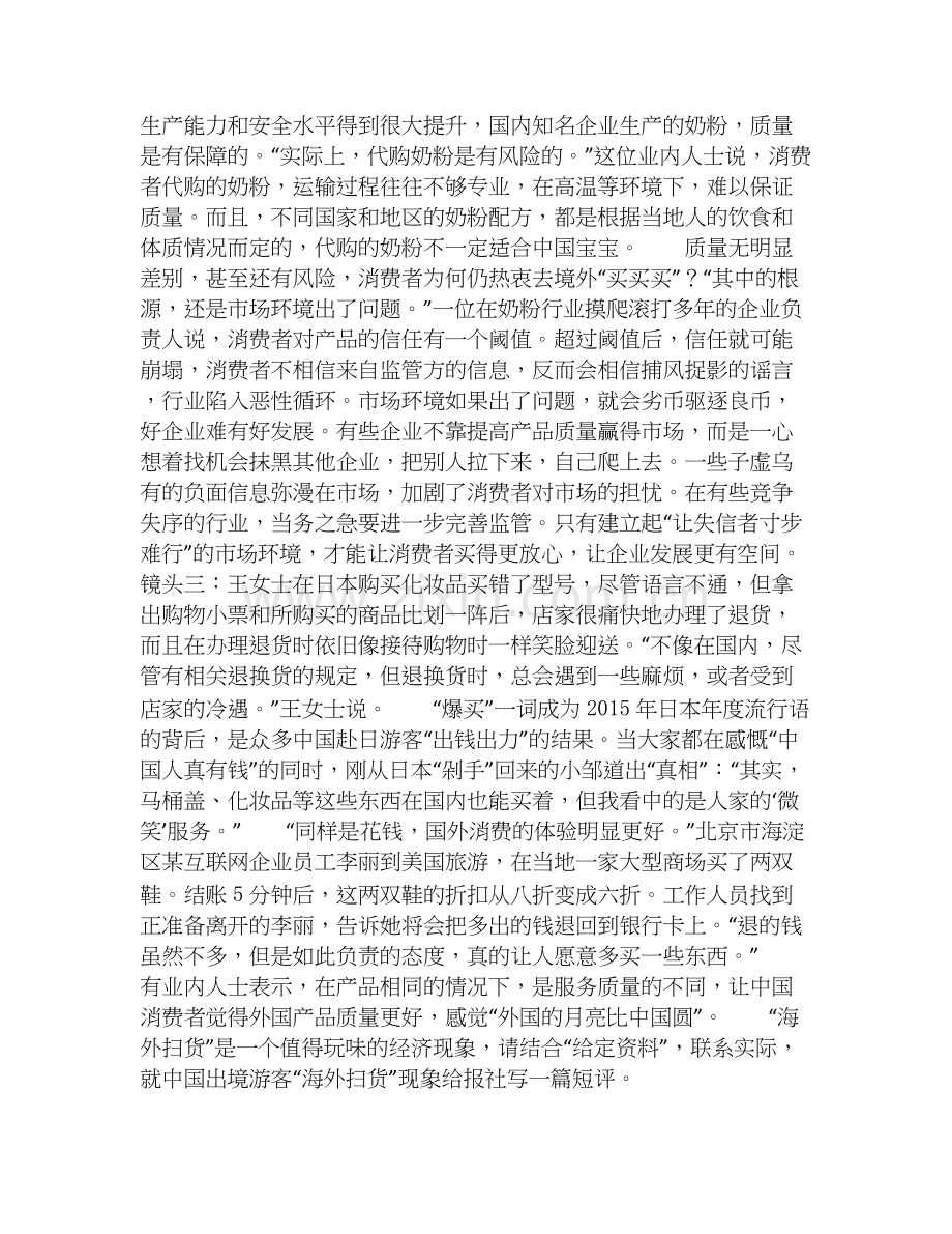 2026年备考三支一扶之三支一扶申论综合测验试题高频卷含答案.docx_第2页