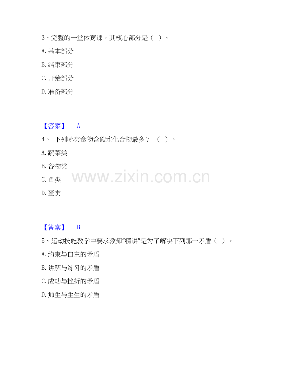 2026年备考教师资格之中学体育学科知识与教学能力提升训练试题（备用卷）附答案.docx_第2页