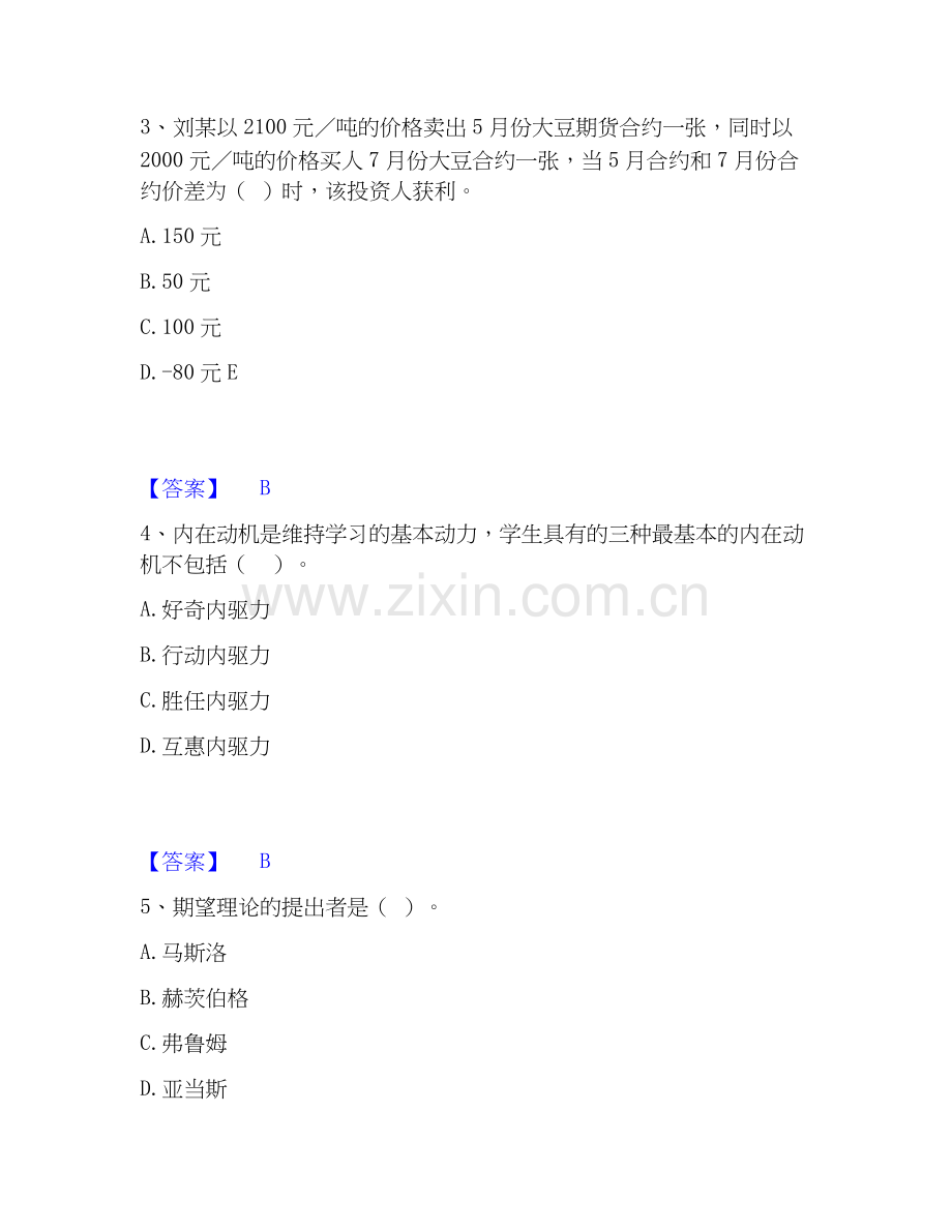 2026年备考高校教师资格证之高等教育心理学题库测验试题（备用卷）附答案.docx_第2页