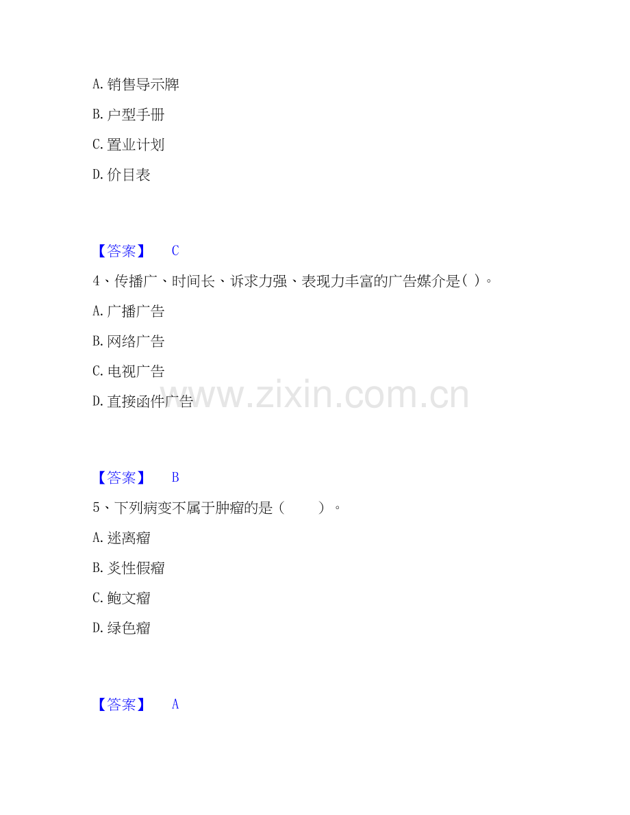 2026年备考房地产经纪人之业务操作通关考试题库带答案解析.docx_第2页