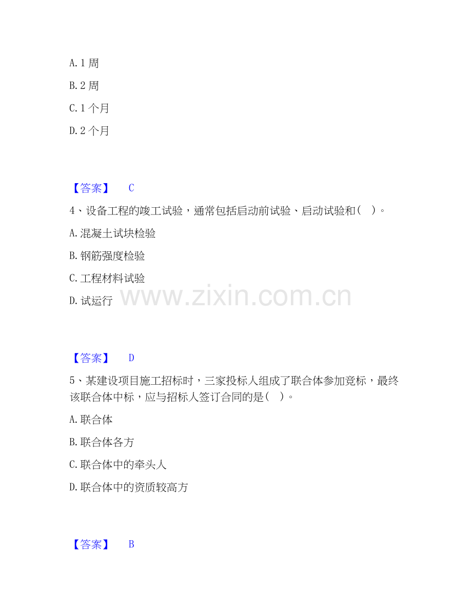 2026年备考设备监理师之设备监理合同试题及答案一.docx_第2页