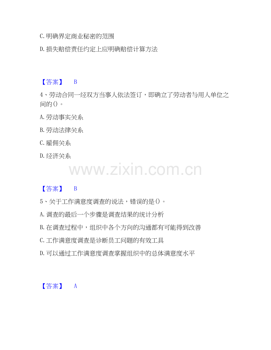 2026年备考初级经济师之初级经济师人力资源管理题库附答案（基础题）.docx_第2页