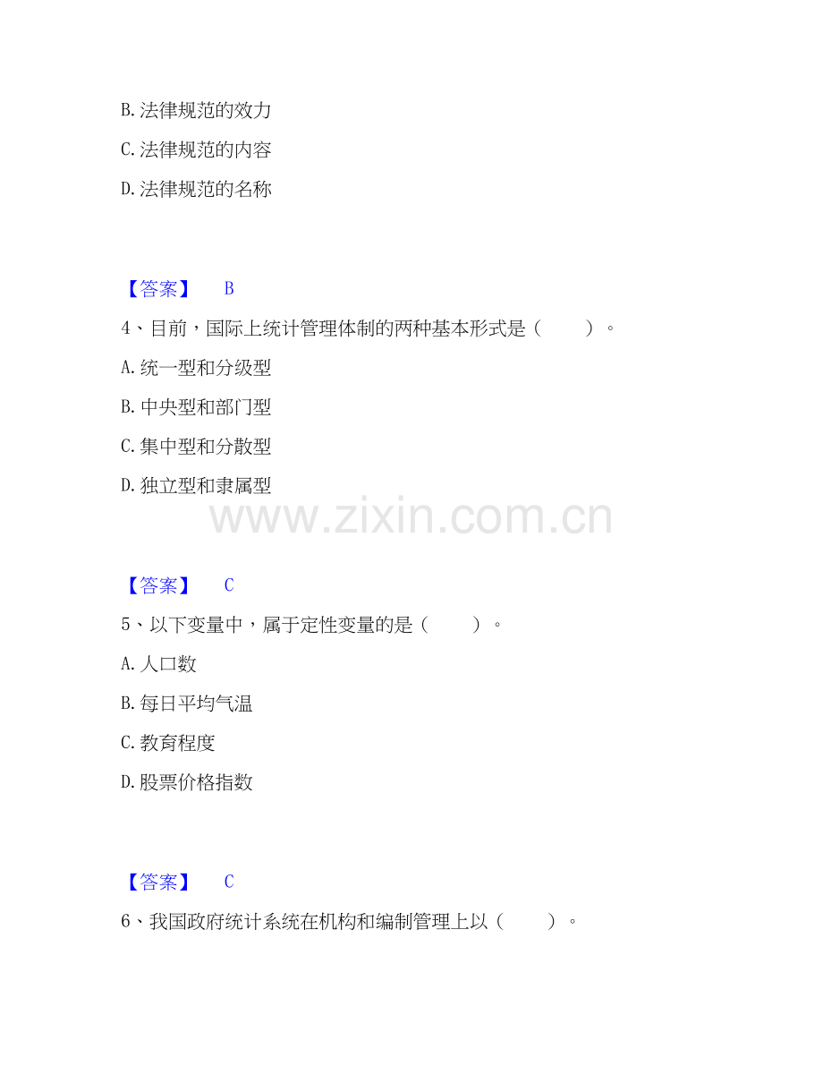 2026年备考统计师之初级统计基础理论及相关知识高分通关题型题库附解析答案.docx_第2页