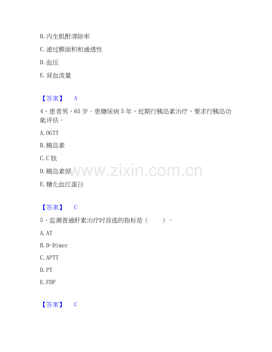 2026年备考检验类之临床医学检验技术（中级)题库及答案.docx_第2页