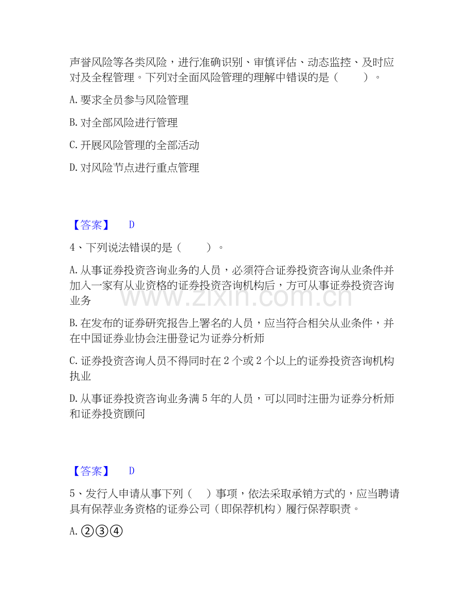 2026年备考证券从业之证券市场基本法律法规通关试题库(有答案).docx_第2页